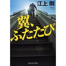 奇跡の改革 (PHP文芸文庫) | 江上 剛 |本 | 通販 | Amazon